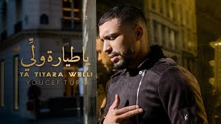 يا طيارة ولي