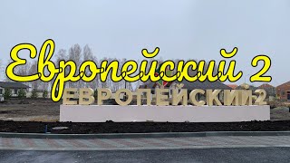 Коттеджный поселок Европейский 2. Где в Челябинске жить хорошо?