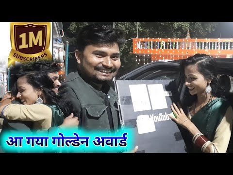 आ गया you tube golden play button