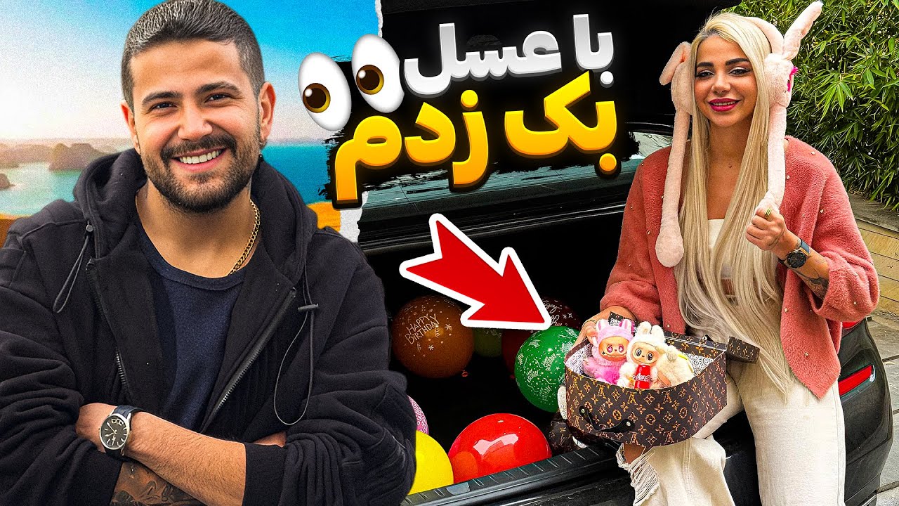 رفتم رضایت پخش بگیرم🥵آشتی کردیم 😍🍫