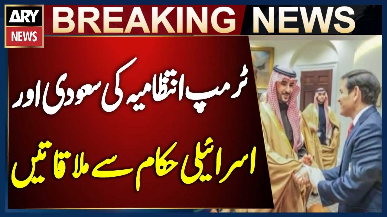 Trump Administration Holds Separate Meetings with Saudi and Israeli Officials | Breaking News