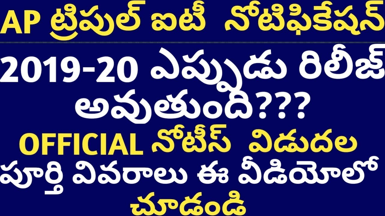 AP IIIT notification 2019|IIIT AP notification 2019|AP IIIT Admissions 2019-20|AP IIIT NUZVID