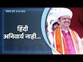 Option of choosing Third Language in schools | कुठलीही तिसरी भारतीय भाषा शाळेत शिकता येणार