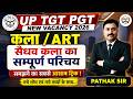 UP TGT PGT ART New Vacancy 2026 | सैधव कला का सम्पूर्ण परिचय | नए शोध एवं नए तथ्यों के साथ !