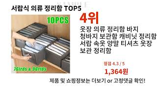 서랍식 의류 정리함 2024 최신 알리익스프레스 추천 Top 10
