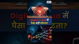 Digital Fraud में पैसा वापस क्यों नहीं आता? | BeyondBIZ