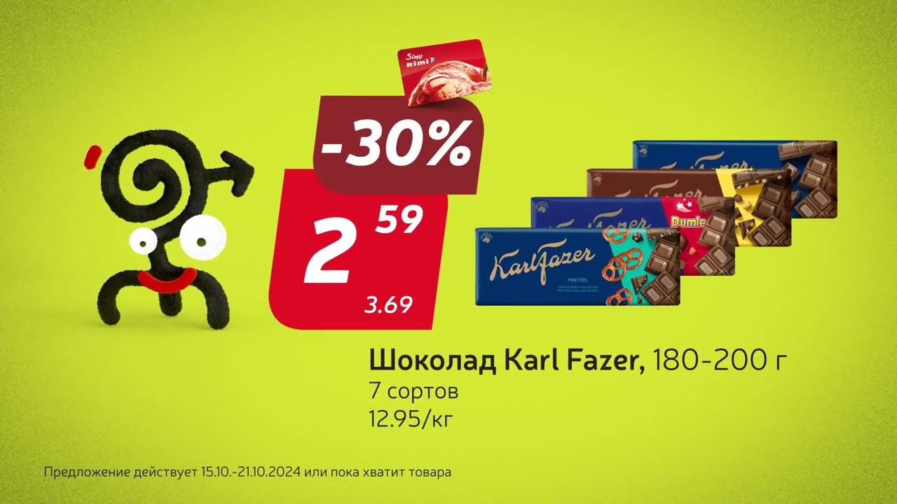 Tudish-Piip | Предложения 15.10 - 21.10.2024 | Rimi