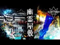 【暗夜】-幽霊屋敷-史上過去一最恐の撮れ高 ※映りまくり※