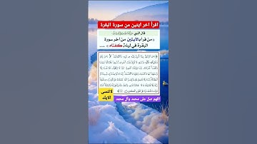 اقرأ اخر ايتين من سورة البقرة #سبحان_الله #بدر_المشاري #حكمة_اليوم