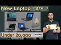 Laptop under 20000 | Best Laptop under 20000 | Win 10 | Cheap & Best Laptop For Multitasking