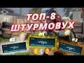 Modern Warfare: ТОП Штурмовых винтовок (Выбил платину)