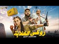 حصريااا فيلم روكي الغلابة قبل عرضه في السينمات بطولة دنيا سمير غانم محمد ثروت محمد ممدوح 2025 