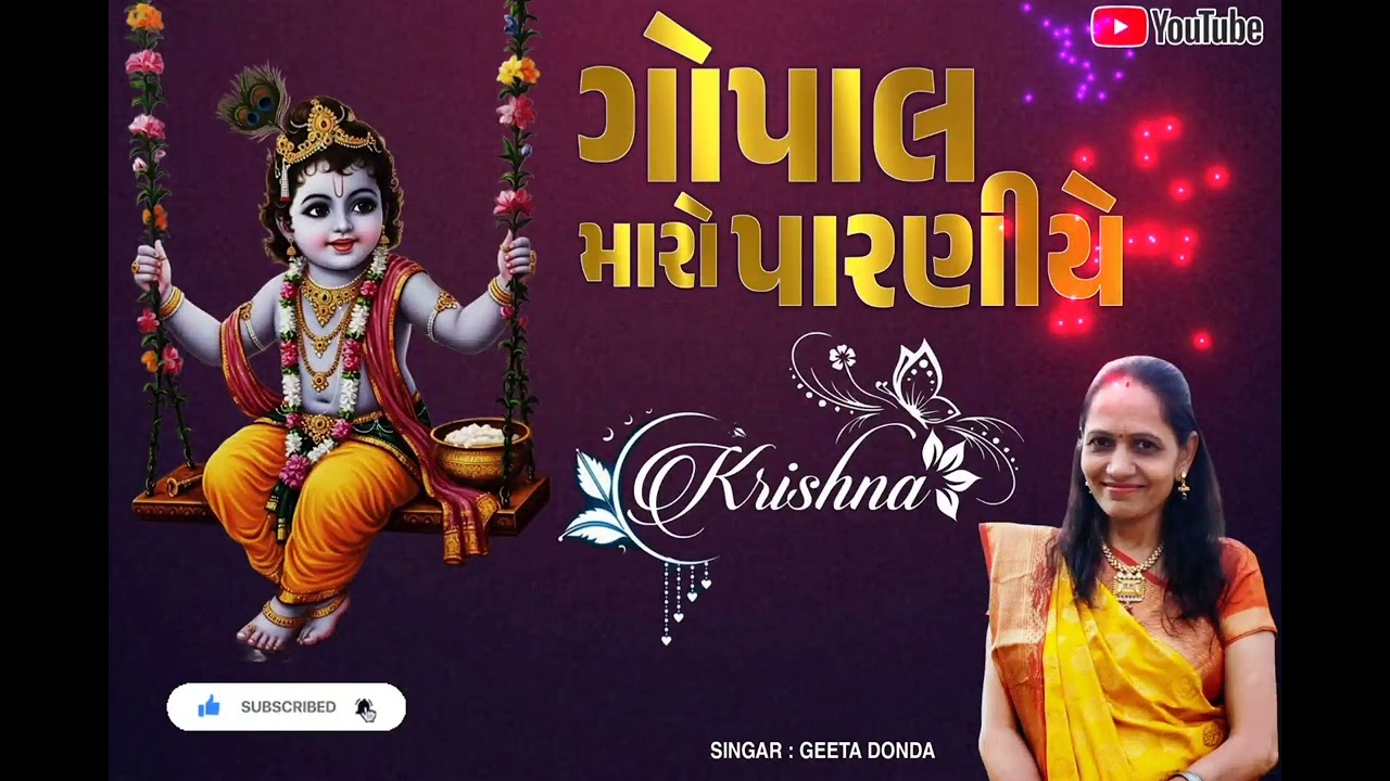 GOPAL MARO PARANIYE JULE RE...||GEETA DONDA