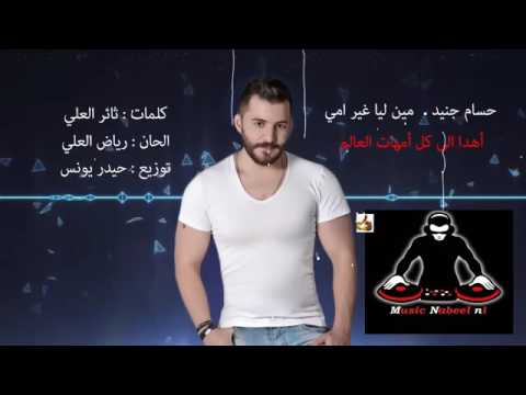 من ليا غيرك امي