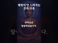 매일 행복을 느끼려면 '이렇게' 해야 한다. #명언 #긍정의말 #좋은글 #긍정적마인드 #asmr #철학 #자기수행 #긍정 #인생조언 #마음의소리로쓰는글