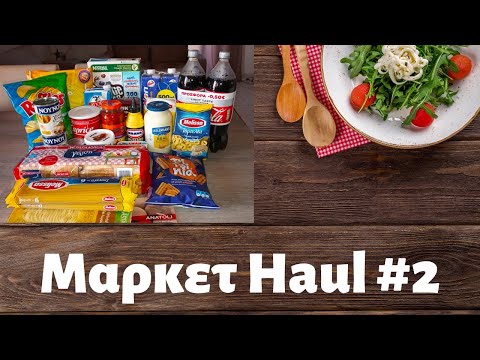 Mini Μαρκετ Haul - Πασχαλινο Μarket Haul Karantina - Κορονοιος Μαρκετ Ψωνια #2