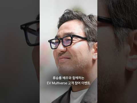 기아 I The Kia EV X 류승룡 I EV <strong>멀티버스</strong> Private 초대 이벤트