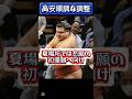 14人の休場者が出る中、好調な高安【大相撲春巡業】
