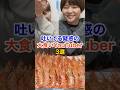 【㊗️10万再生】吐いてる疑惑の大食いYouTuber3戦 #youtube #youtuber #大食い