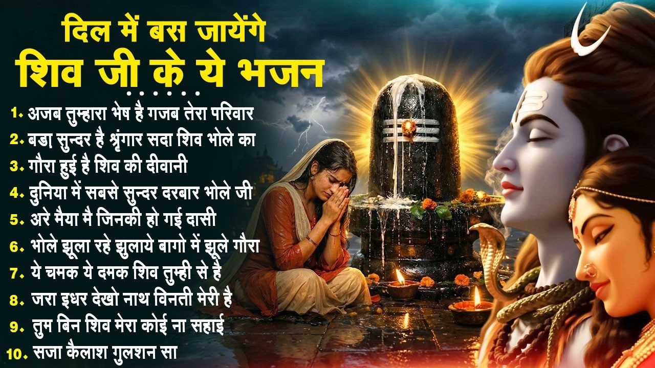 2026 नॉनस्टॉप शिव जी के भजन~ Shiv Bhajan~ Bholebaba ke bhajan~Top10 Shiv Bhajan~New Shiv Bhajan 2026