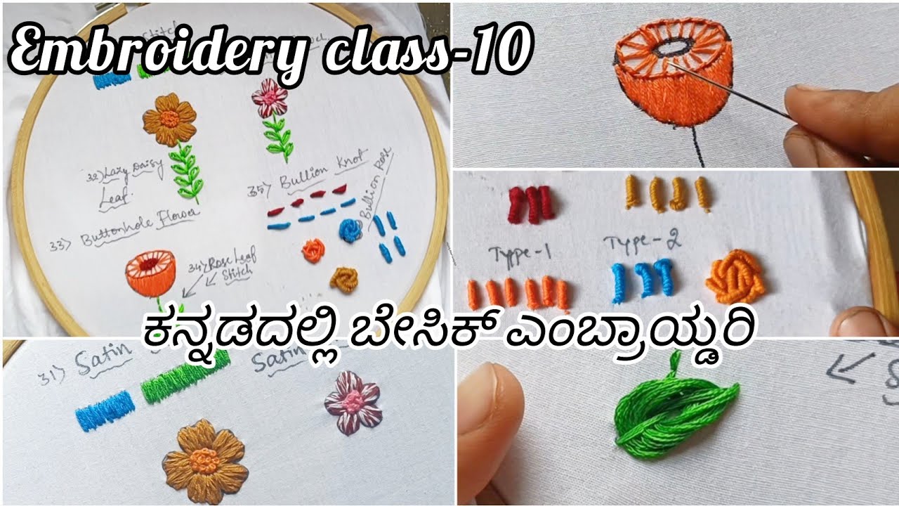 Basic embroidery in kannada|| Embroidery Class-10|| ಕನ್ನಡದಲ್ಲಿ ಬೇಸಿಕ್ Embroidery||ಕಸೂತಿ