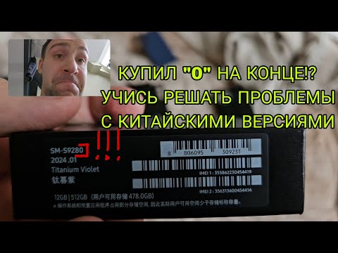 Видео: Версия для Китая Samsung galaxy s24 на snapdragon исправляем минусы прошивкой под гонконг Odin