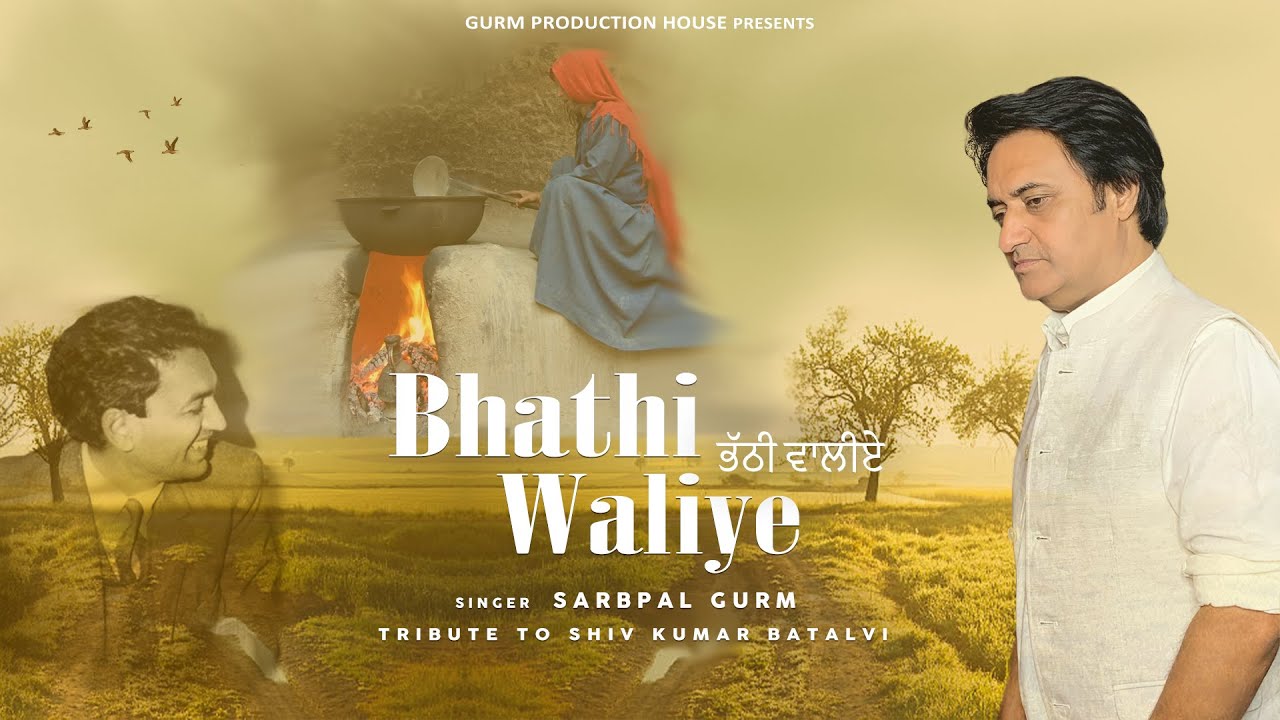 BHATHI WALIYE || SHIV KUMAR BATALVI || SARBPAL GURM || SAD SONG ...