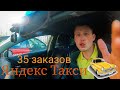 Можно ли выполнить 35 заказов в Яндекс Такси? убер в помощь!