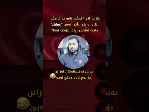 Kurdish Meme Funny Karigar Vs Rashad