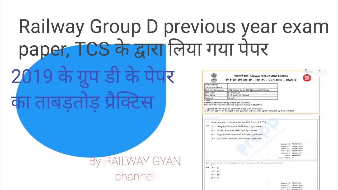 Railway group d previous years question practice, 2019 group d ka ...