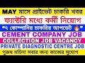 CEMENT COMPANY JOB VACANCY|PRIVATE DIAGNOSTIC CENTRE JOB|LOCAL JOB UPDATE|SILCHAR PRIVATE JOB 2026
