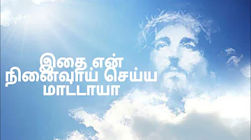 Idhai En Ninaivai Seiya Maataya Song Lyrics in Tamil | Christian Song |