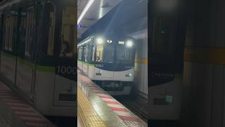 #京阪電車 #普通 #10000系 発車