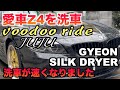 voodoo ride jujuとシルクドライヤーを使って洗車しました　愛車BMW Z4(e89)オープンカーの洗車　この組み合わせめちゃくちゃ洗車が速くなりました