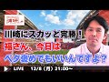 『福田正博独演会! 2025シーズンの浦和レッズを大総括する LIVE!』/12月8日(月)21時スタート!