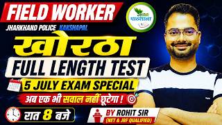 FIELD WORKER KHORTHA FULL LENGTH TEST | 5 JULY EXAM SPECIAL | अब एक भी सवाल नहीं छूटेगा! | #jssc