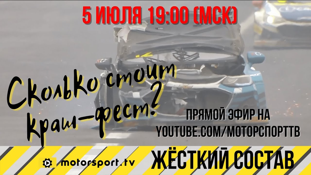 Машина фест краш