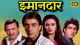 Imaandaar (1987) ईमानदार | Full Movie HD | Sanjay Dutt | Farah | Pran | 80s Superhit Hindi Movies