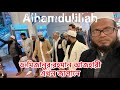 ড.মিজানুর রহমান আজহারী এখন জাপানে | Dr. Mizanur Rahman Azhari is now in Japan