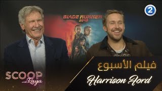 استمتعوا بمشاهدة فيلم Blade Runner يوم الأثنين 7 ديسمبر الساعة 11 مساء بتوقيت السعودية