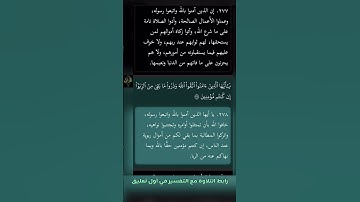 يا أيها الذين آمنوا اتقوا الله وذروا ما بقي من الربا إن كنتم مؤمنين #سورة_البقرة #الربا @Ahsnqwla