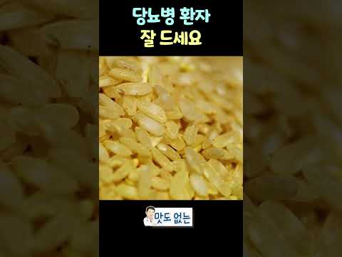 당뇨환자 이거 하려면 잘 드세요 thumbnail