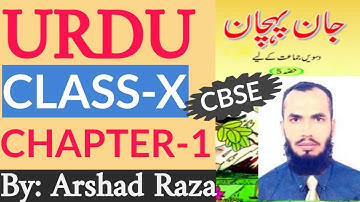 URDU CLASS-10/GRADE-10 | JAAN PAHCHAN | CHAPTER-1 FULLY EXPLAINED | HAMD| ISMAEEL MERATHI | CBSE