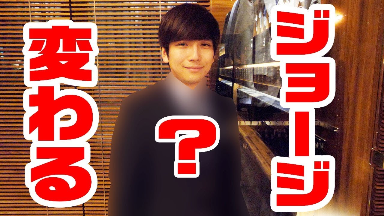 ダサすぎるジョージにスーツをプレゼントしてみた！！