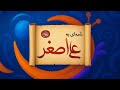       3 نامه ای به علی اصغر