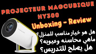 جهاز العرض Magcubic Projector Hy300 4K : Unboxing – Review   وصفه.. ثمنه، تجربته، محاسنه، عيوبه..