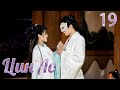 Цин Ло(русская озвучка )19 серия Qing Luo