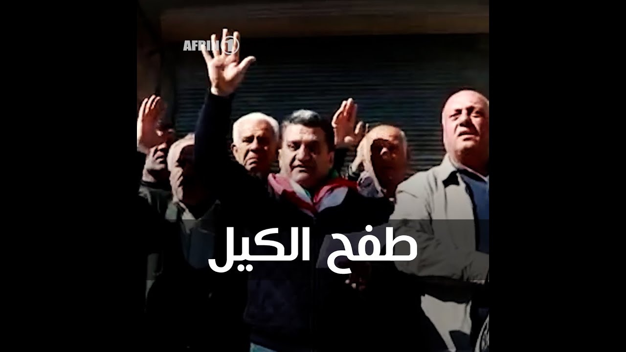 جنديرس - طفح الكيل