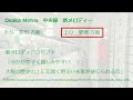 Osaka Metro 大阪メトロ 中央線 新メロディ Osaka Metro 大阪メトロ 中央線 新メロディ