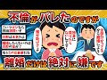 【汚嫁視点】汚嫁「浮気がバレたのですが、離婚だけは絶対に嫌です…」→その本性が…【2ch修羅場スレ・ゆっくり解説】